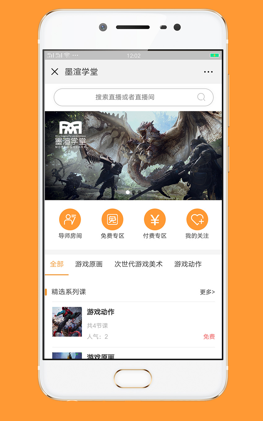 視頻直播：墨渲學(xué)堂_1
