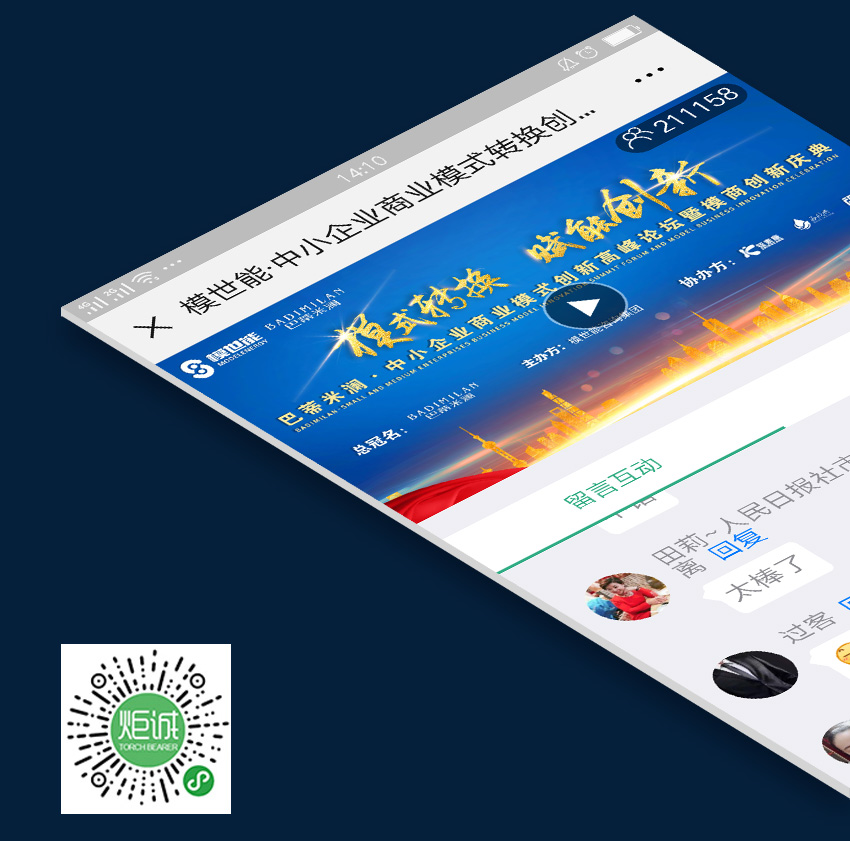 會(huì)議直播：模世能_6
