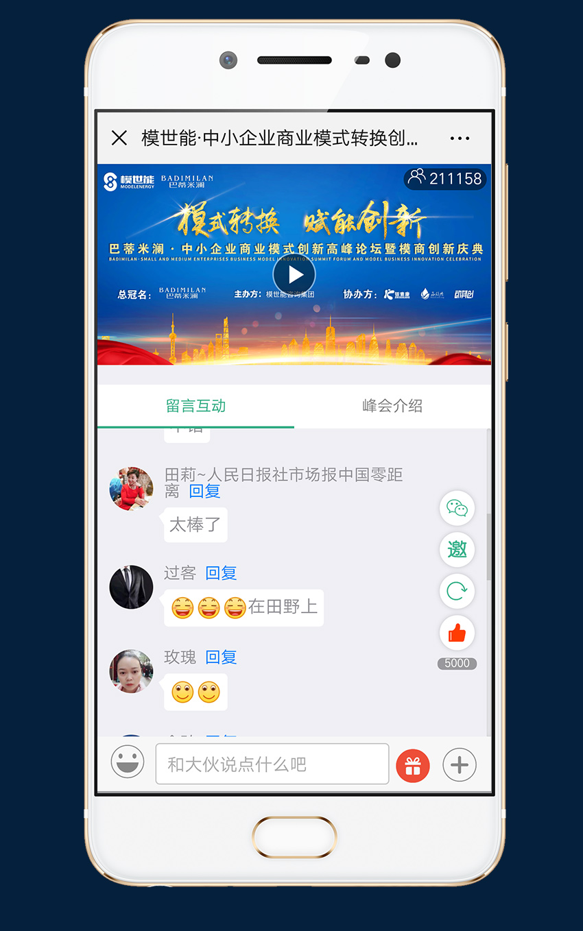 會(huì)議直播：模世能_3