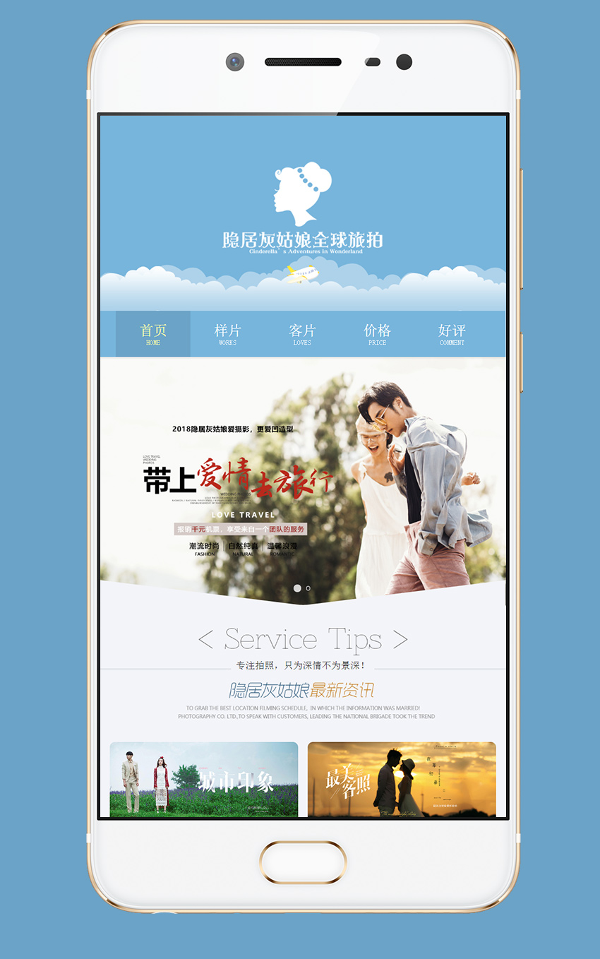 灰姑娘旅拍手機站_2