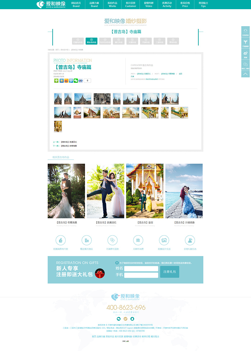網(wǎng)站:愛和映像婚紗攝影_3