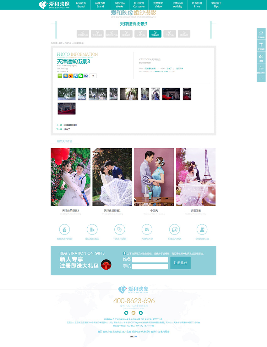 網(wǎng)站:愛和映像婚紗攝影_4