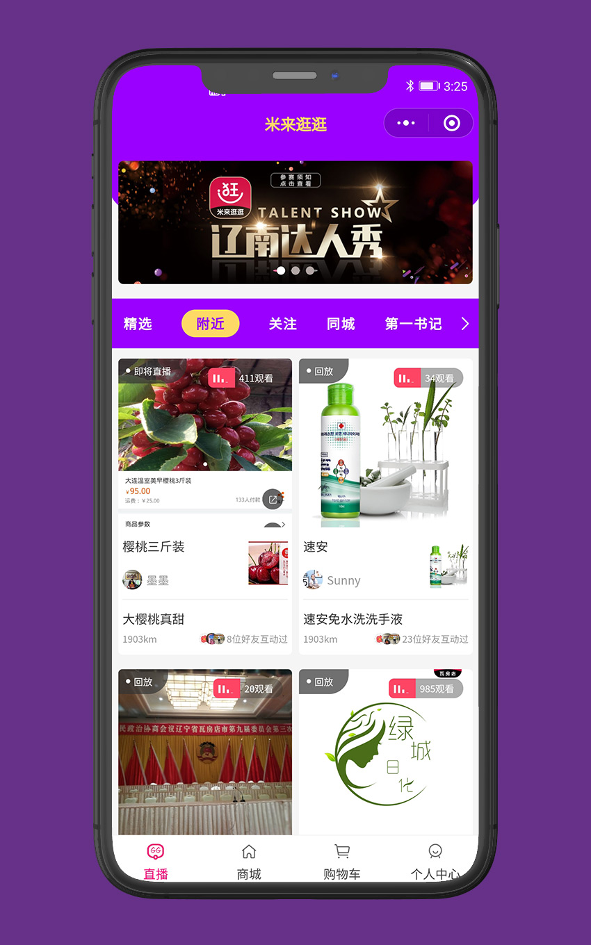 帶貨直播：米來(lái)逛逛_4