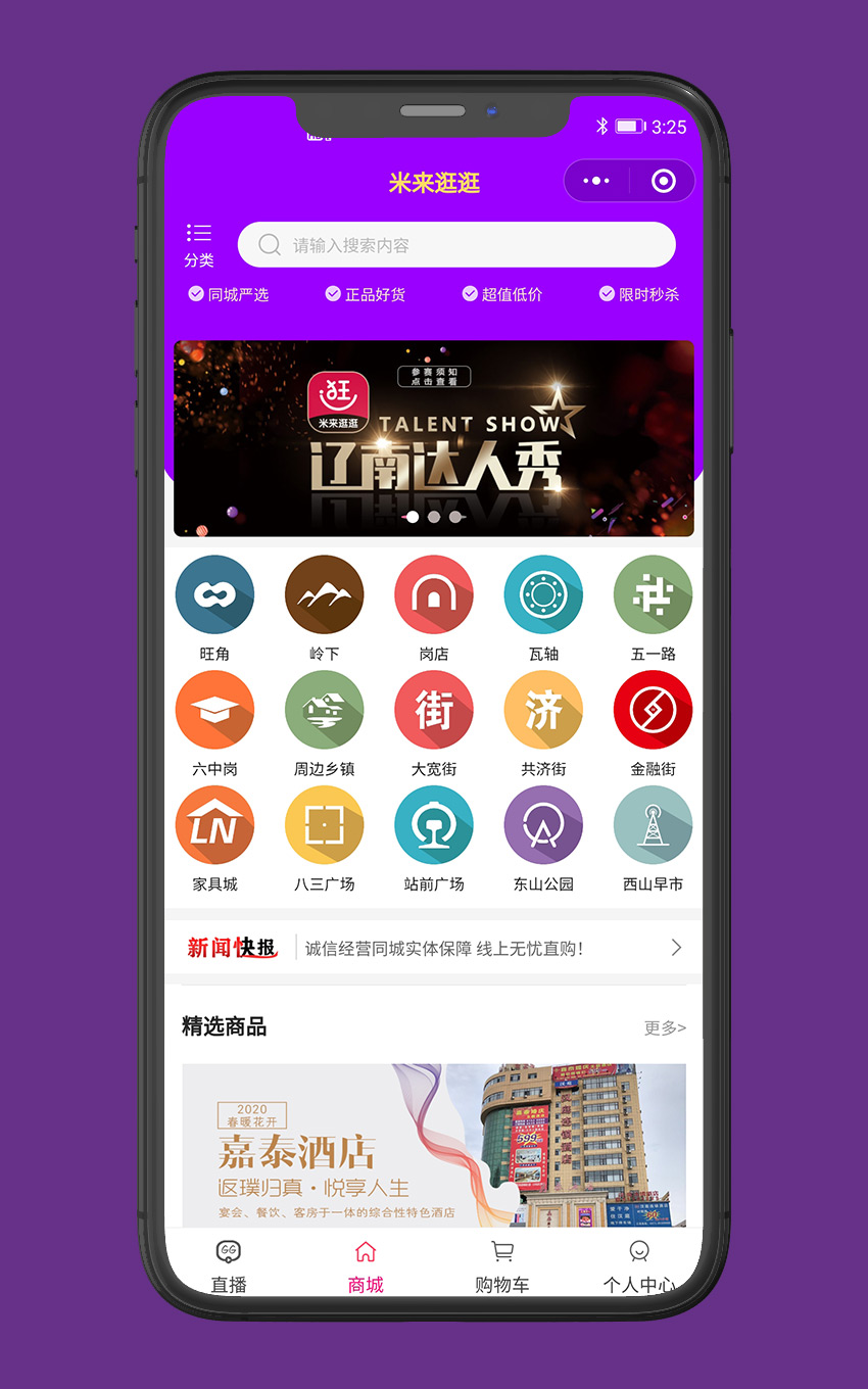 帶貨直播：米來(lái)逛逛_2