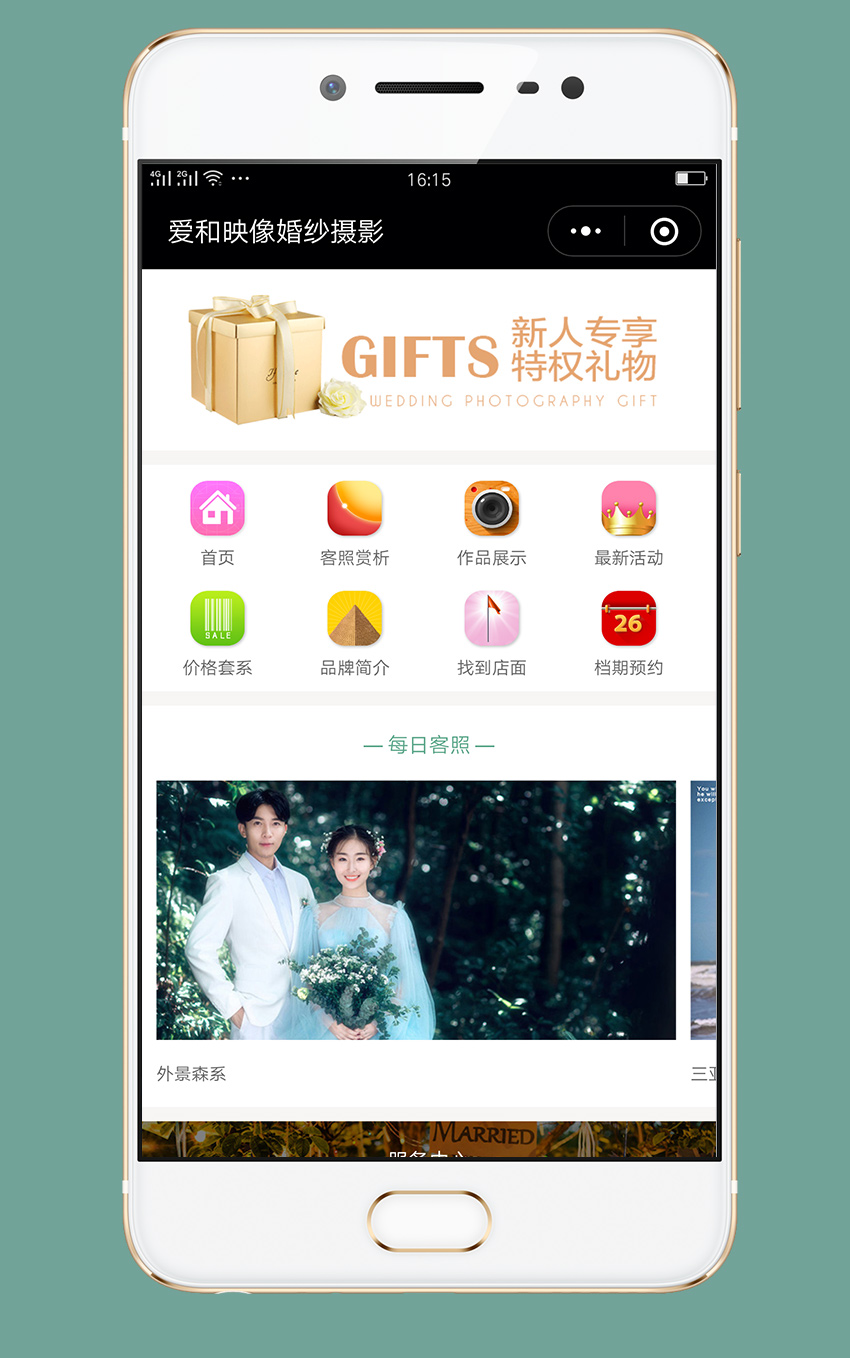 小程序：愛和映像婚紗攝影_2