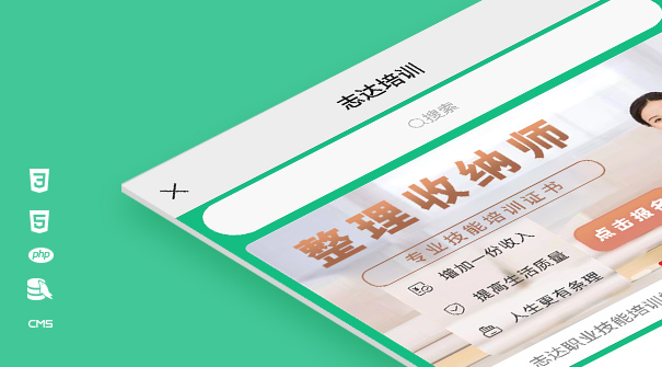 小程序：志達培訓(xùn)
