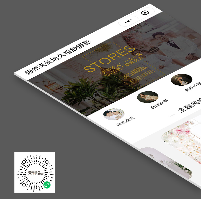 小程序：揚(yáng)州婚紗攝影_1