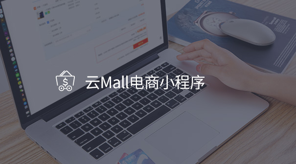 橡果云【云Mall】多商戶商城小程序V2.6.7版功能更新