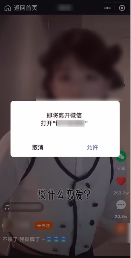 微信關(guān)閉小程序跳轉(zhuǎn) App 功能，有什么考慮?(圖2)