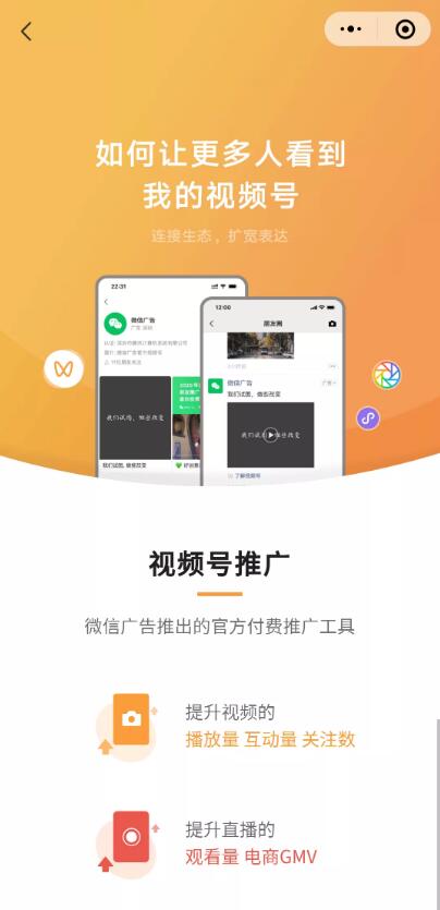 11億流量池開放！微信視頻號(hào)可以買量了(圖2)
